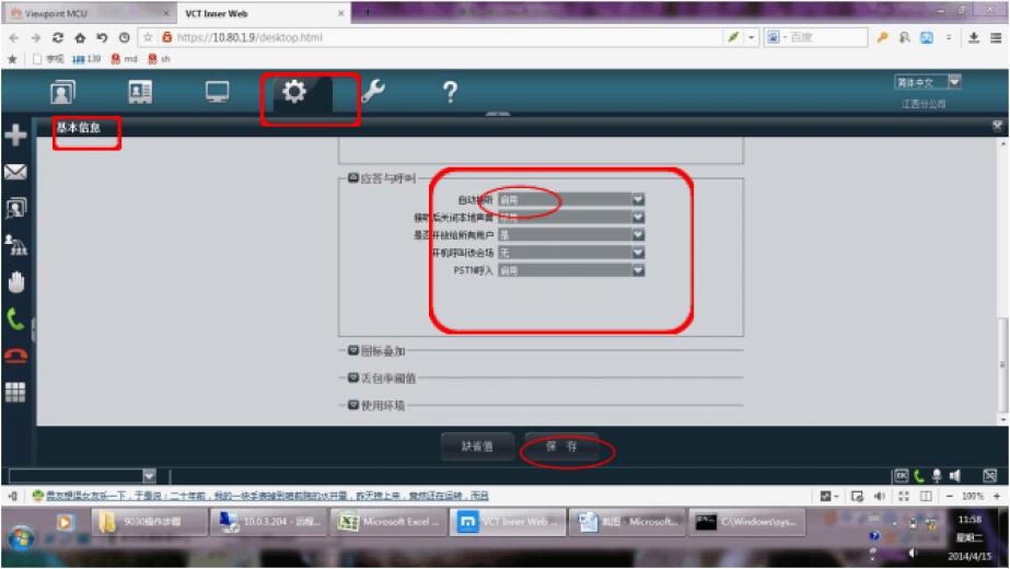 設(shè)置自動接聽.jpg