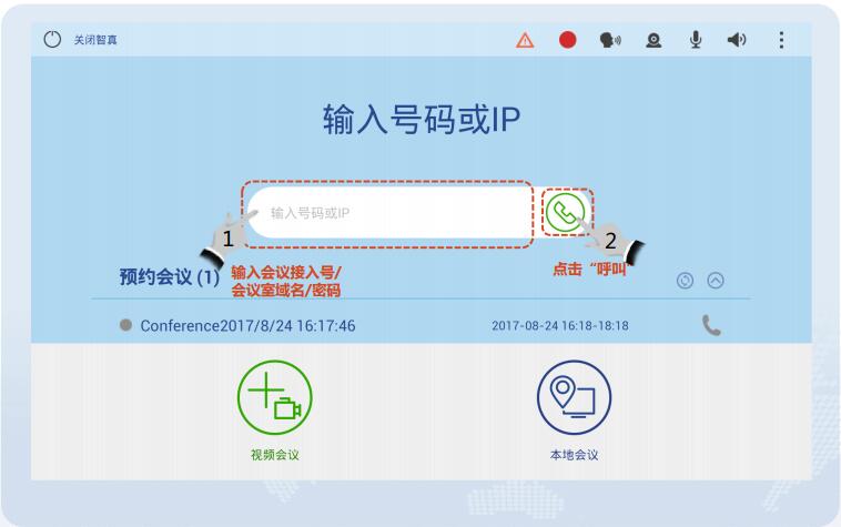 輸入會議接入號加入會議.jpg