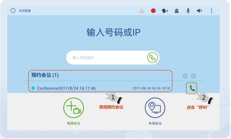 通過會議日程加入會議.jpg