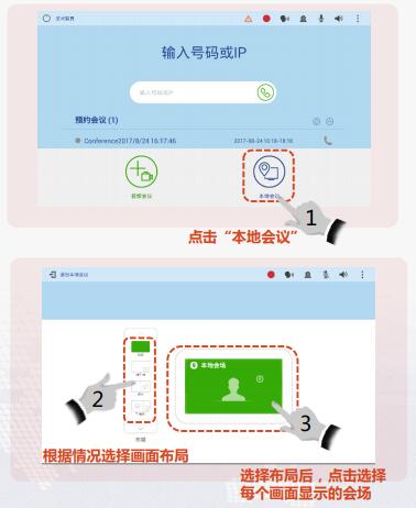 華為te40召集會議-召集本地會議.jpg