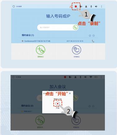 te40會(huì)議控制-會(huì)議錄制.jpg