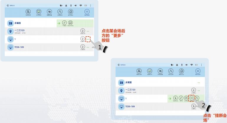 te40會(huì)議控制-掛斷會(huì)場(chǎng).jpg