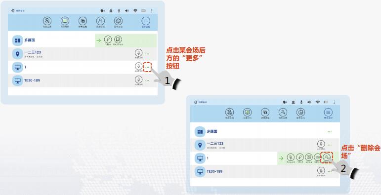 te40會(huì)議控制-刪除會(huì)場(chǎng).jpg