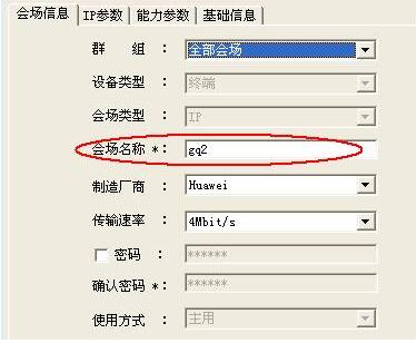 華為視頻會議會場名稱.jpg
