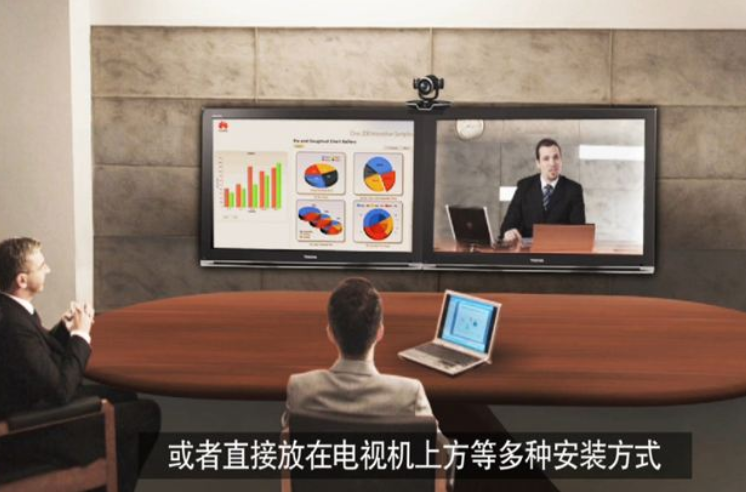 華為視頻會(huì)議.png