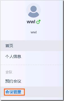 會議管理截圖.jpg