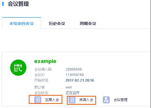 在個人管理平臺上加入會議.jpg