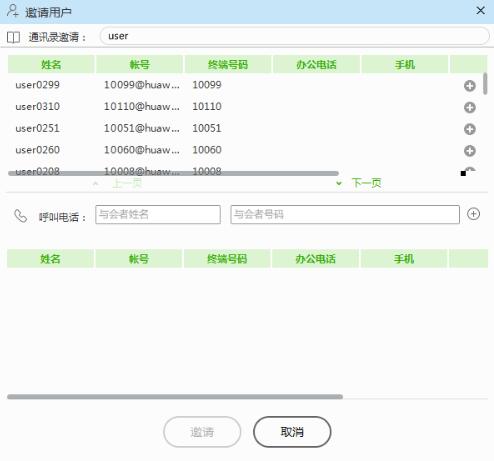 邀請用戶.jpg