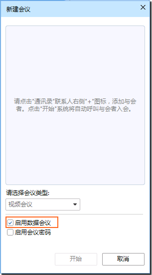 選擇會(huì)議類型.png