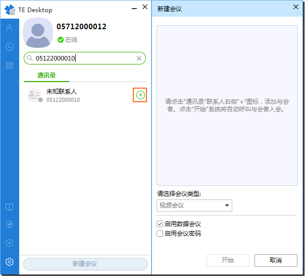 搜索聯(lián)系人.png