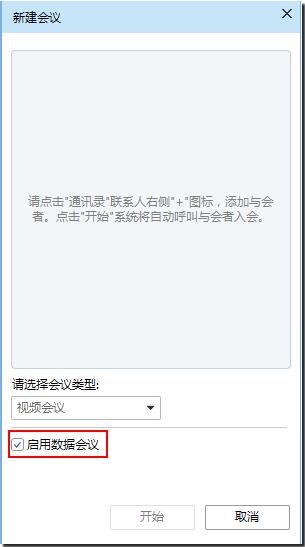 選擇會議類型（新建會議）截圖.jpg