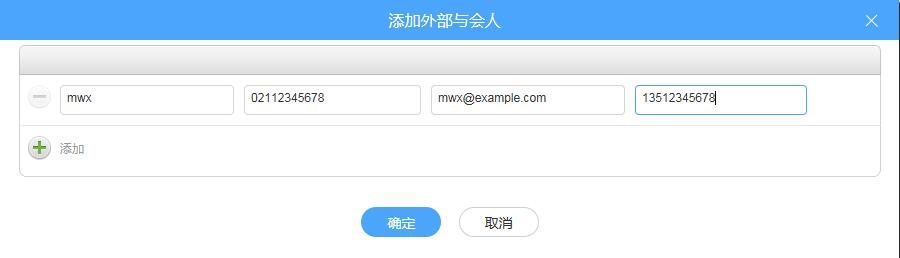 添加外部與會人.jpg